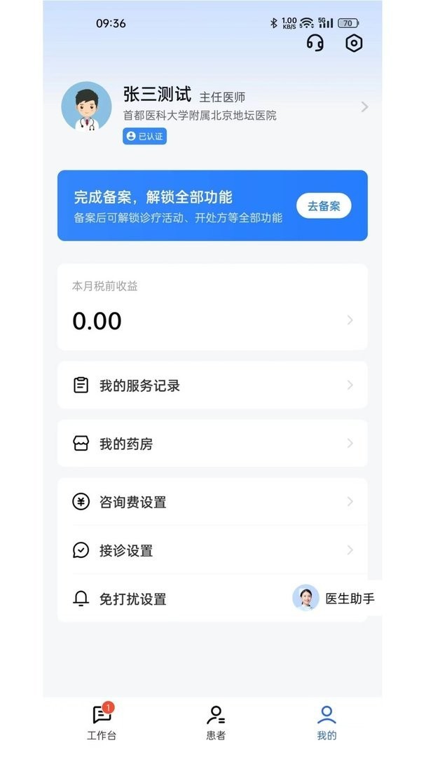 长颈鹿医加最新版截图1