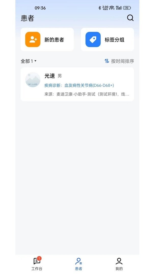 长颈鹿医加最新版截图2