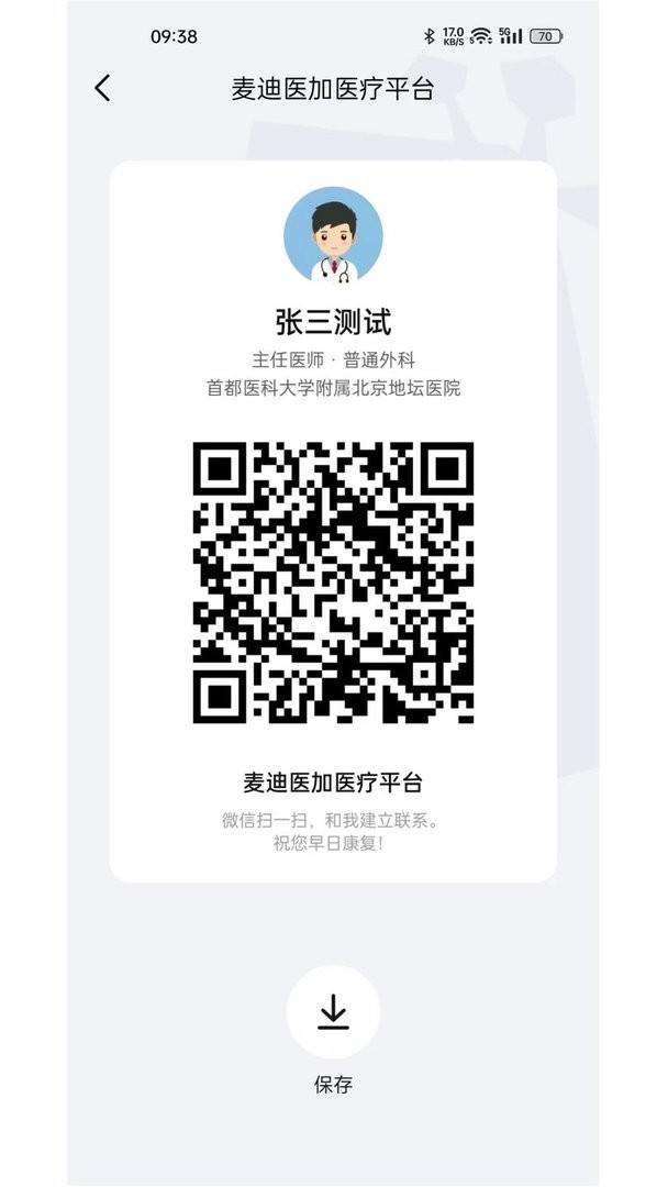 长颈鹿医加最新版截图3