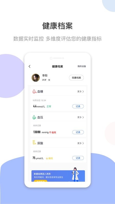 谷医堂健康app下载