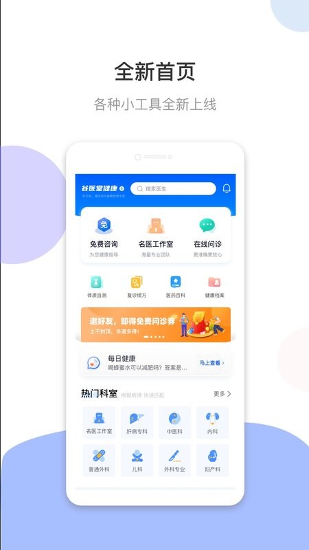 谷医堂健康管理中心截图1