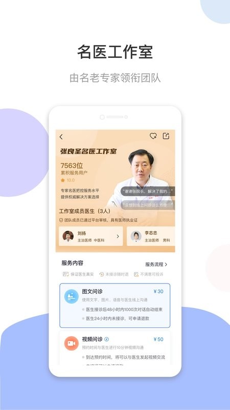 谷医堂健康管理中心截图2