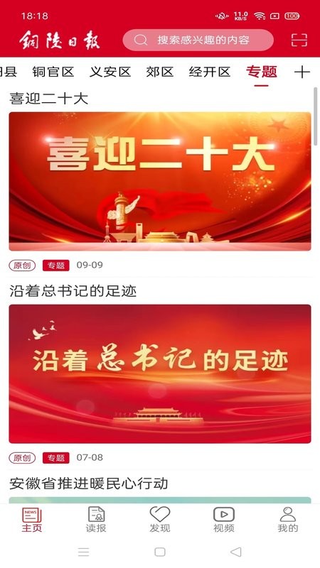 铜陵日报手机版