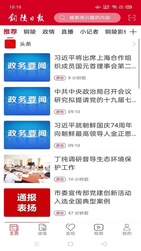 铜陵日报电子版截图1