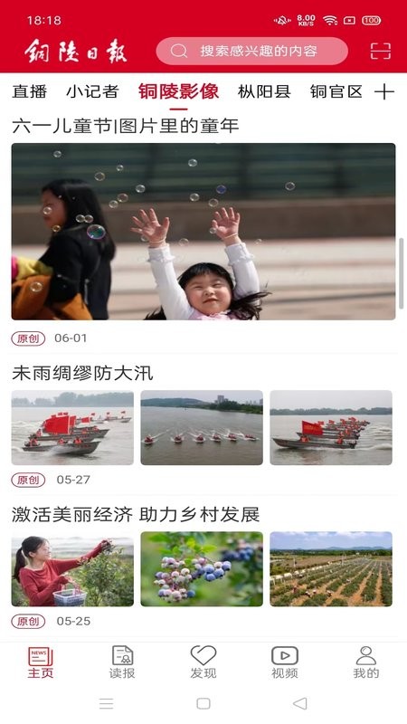 铜陵日报电子版截图2