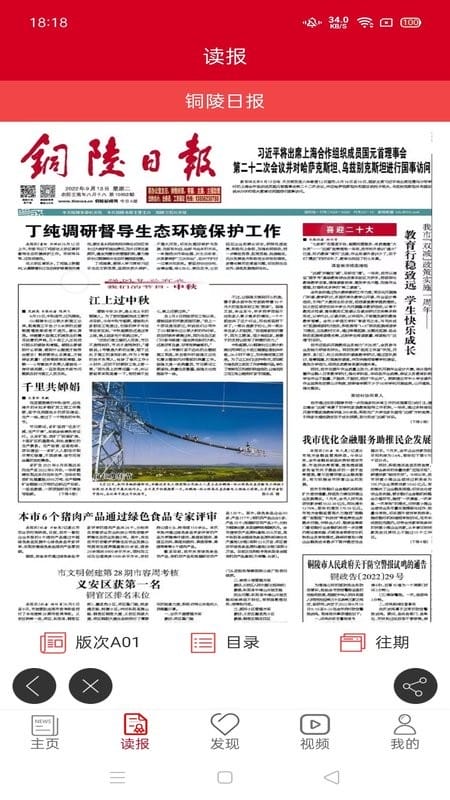 铜陵日报电子版截图3