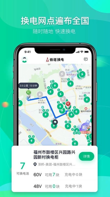 铁塔换电官方版