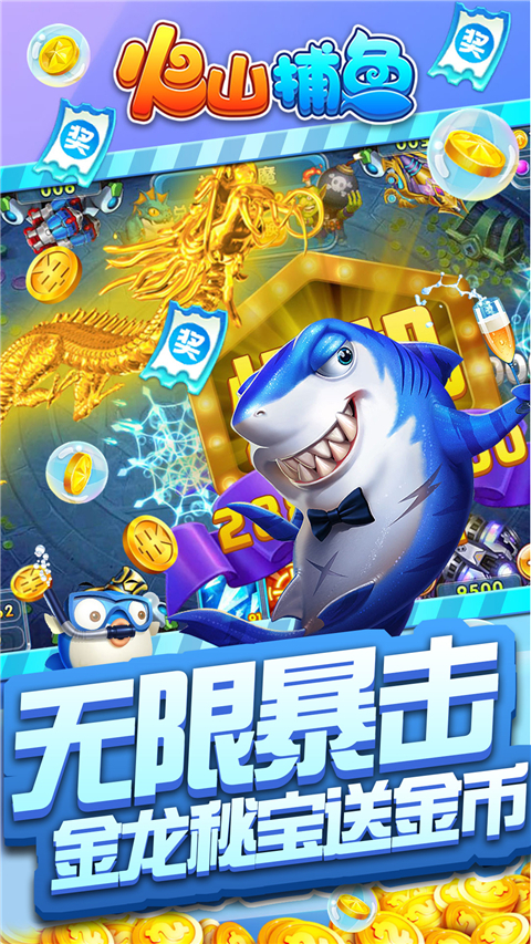 火山捕鱼腾讯版截图3