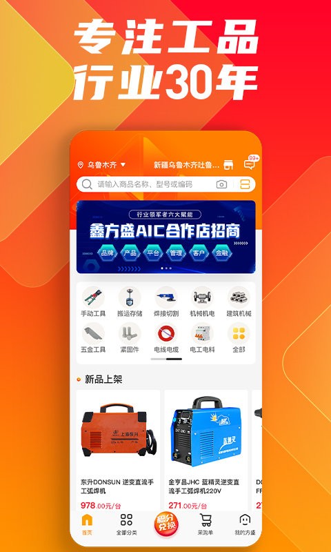 鑫方盛云采购最新版截图1