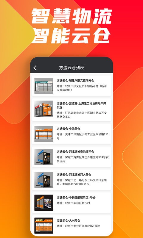 鑫方盛云采购最新版截图2