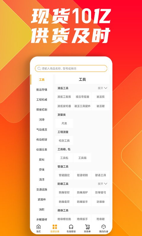 鑫方盛云采购最新版截图3