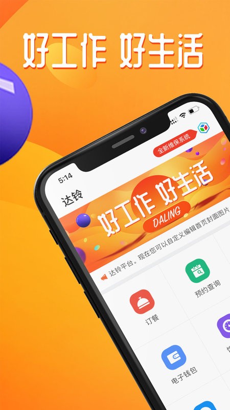 达铃管理最新版截图1