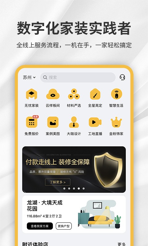 金螳螂家装修app下载