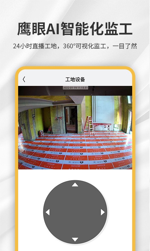 金螳螂家客户端截图1