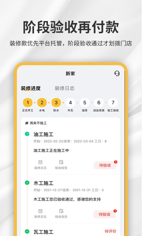 金螳螂家客户端截图2