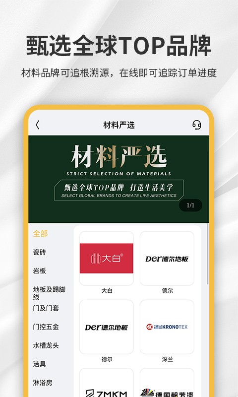金螳螂家客户端截图3
