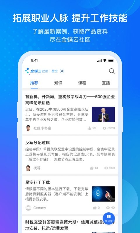 金蝶云app截图2