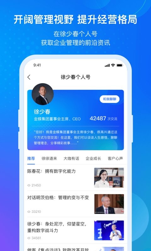 金蝶云app截图3