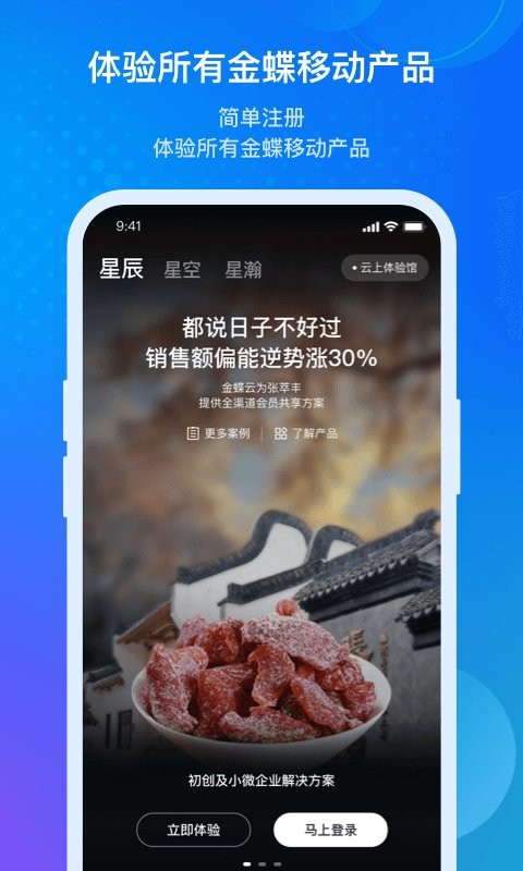 金蝶云app截图4