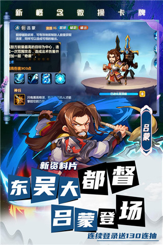 萌将风云红包版截图1