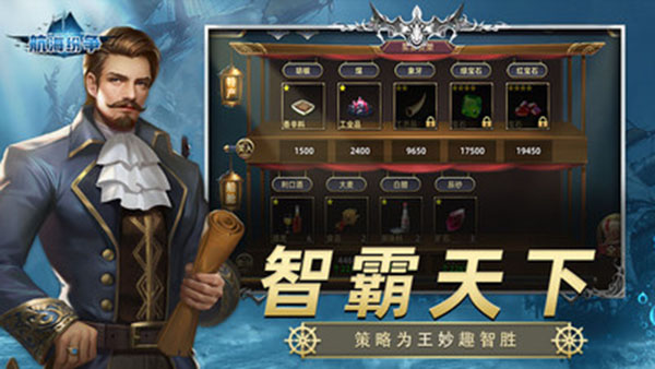 航海纷争小米版截图1