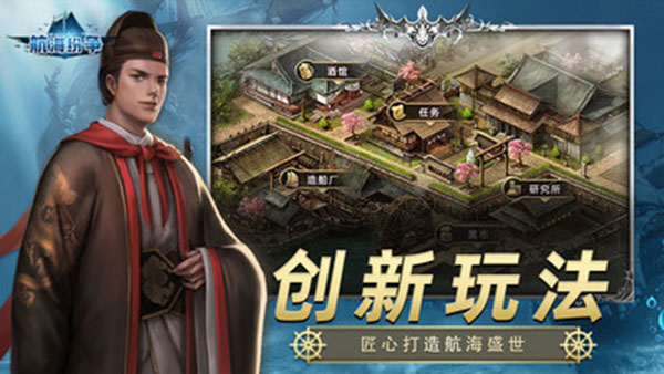 航海纷争小米版截图2