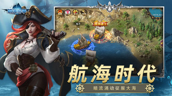 航海纷争小米版截图4