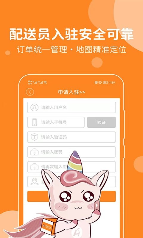 禾适配送版app截图1