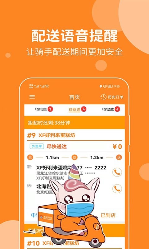 禾适配送版app截图2