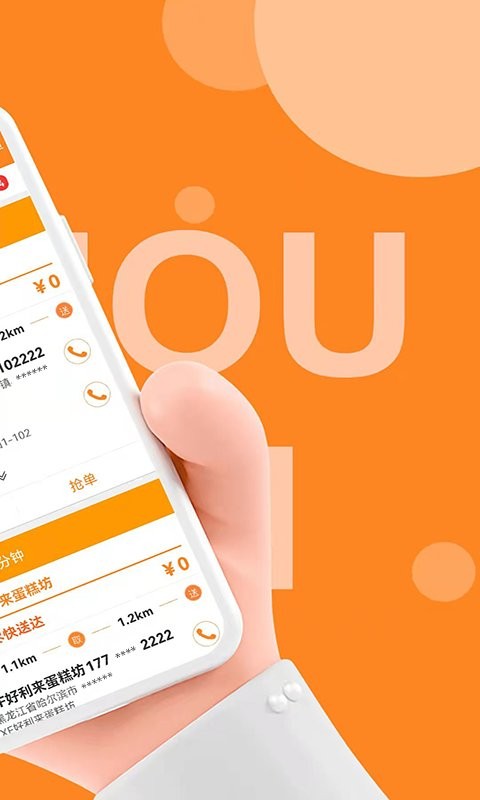 禾适配送版app截图3