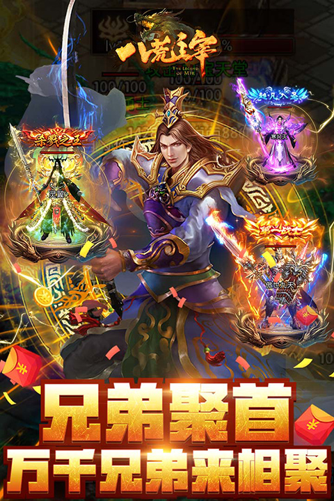 八荒主宰九游版截图1