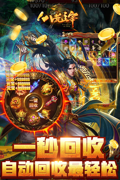 八荒主宰九游版截图2