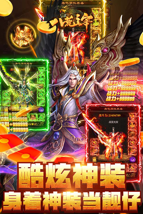 八荒主宰九游版截图3