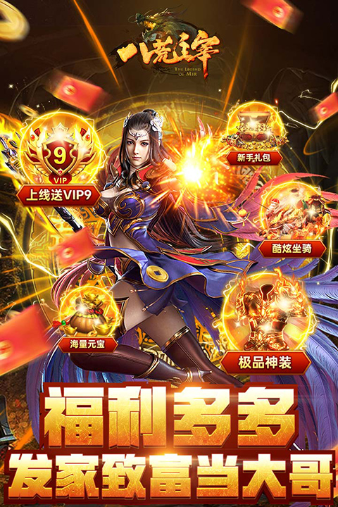 八荒主宰九游版截图4