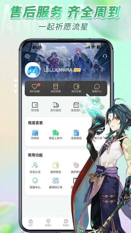 流星代售交易平台截图1