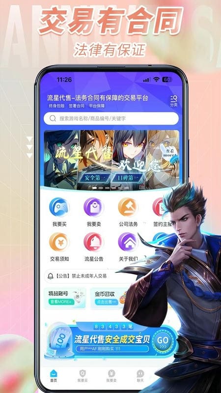 流星代售交易平台截图3