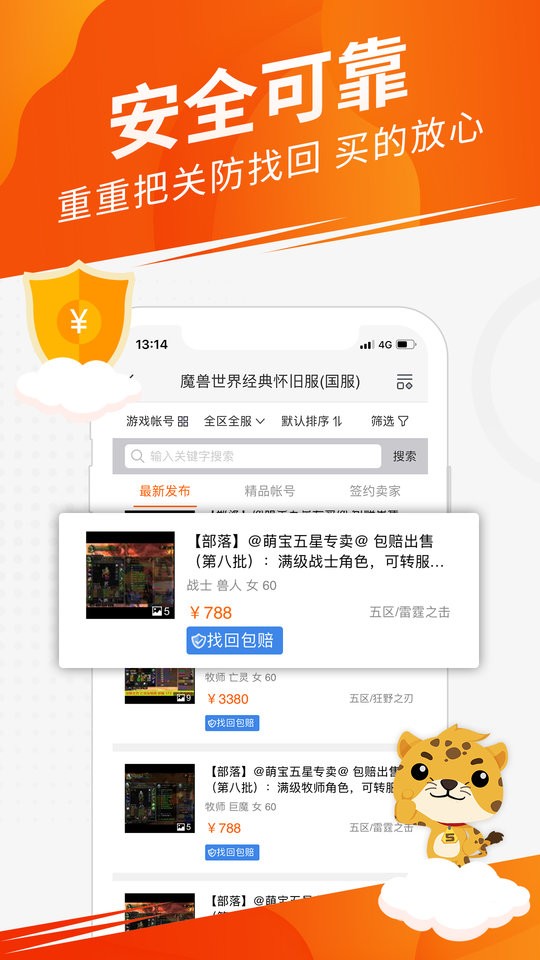 5173游戏交易最新版截图1