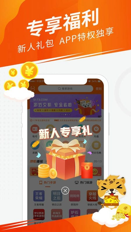 5173游戏交易最新版截图2