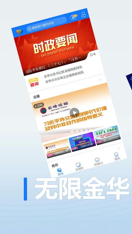 无限金华客户端(改名金彩云)截图1