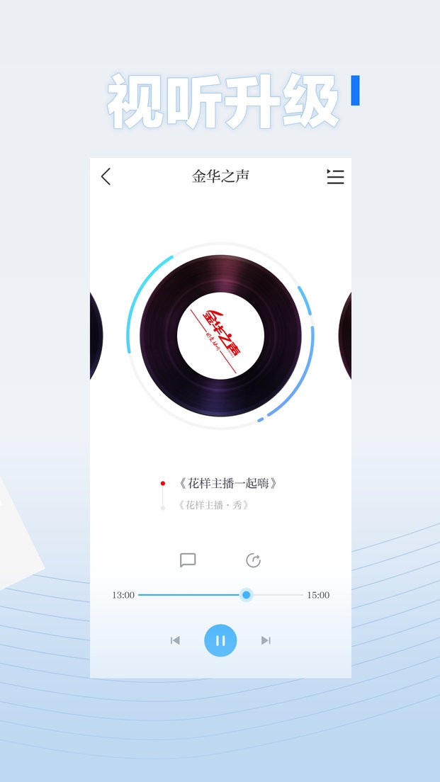 无限金华客户端(改名金彩云)截图4