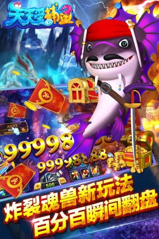 天天爱捕鱼手游截图1