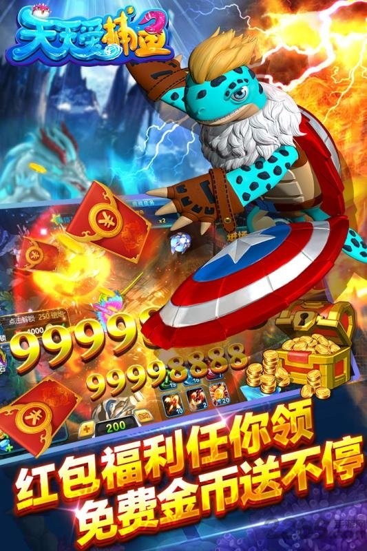 天天爱捕鱼手游截图2