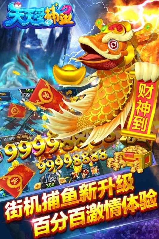 天天爱捕鱼手游截图4