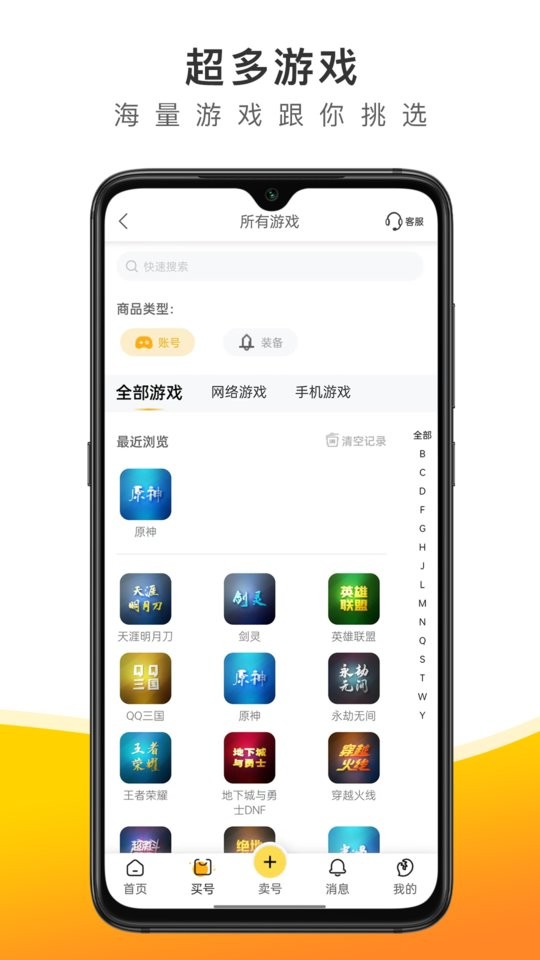 螃蟹账号代售平台截图1