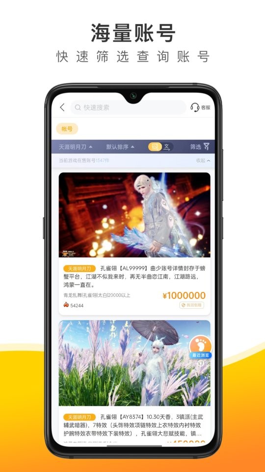 螃蟹账号代售平台截图2