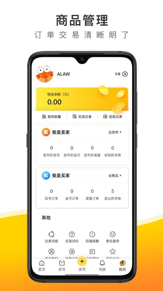 螃蟹账号代售平台截图3