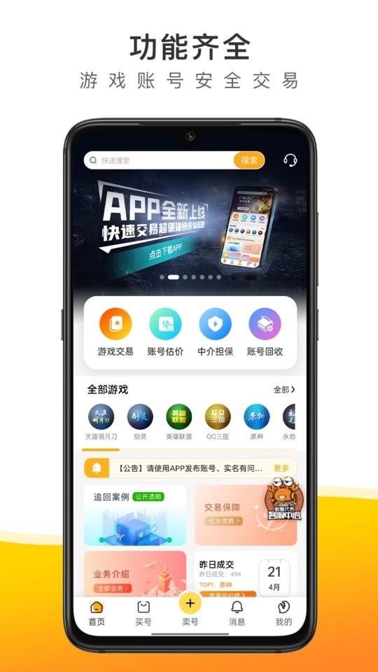 螃蟹账号代售平台截图4