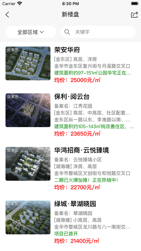 金华房网app下载
