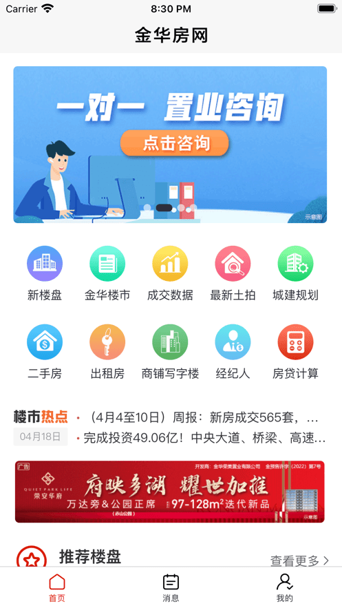 金华房网手机版截图1