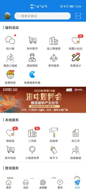 浙中在线app下载